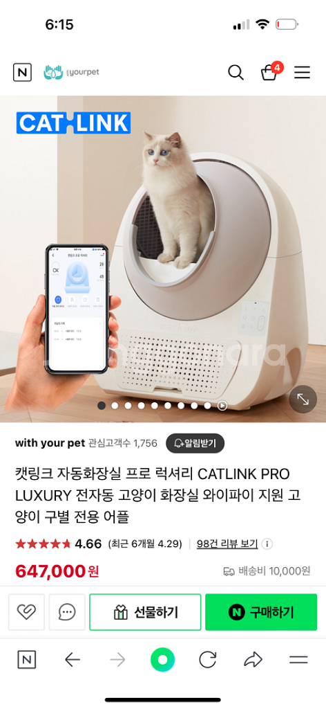 고양이 화장실 캣링크 프로--2