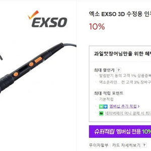 (인두기) EXSO 3D펜 프린터용(미개봉)