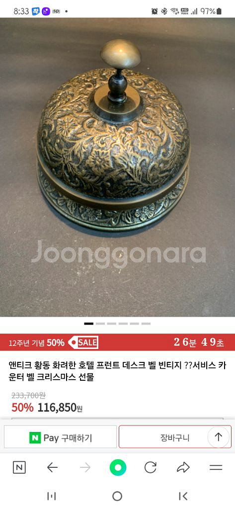 엔띠크 빈티지 호텔 데스크 벨--4