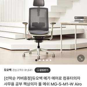 선물받은 듀오백 메가 에어로 의자 새상품 싸게 처분합니