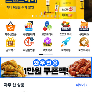 쿠팡 80프로 팝니다