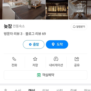 전주 전통숙소 한옥 8/21~8/23 양도합니다!