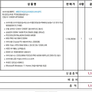 게이밍 PC 컴퓨터 판매합니다 (네고가능)