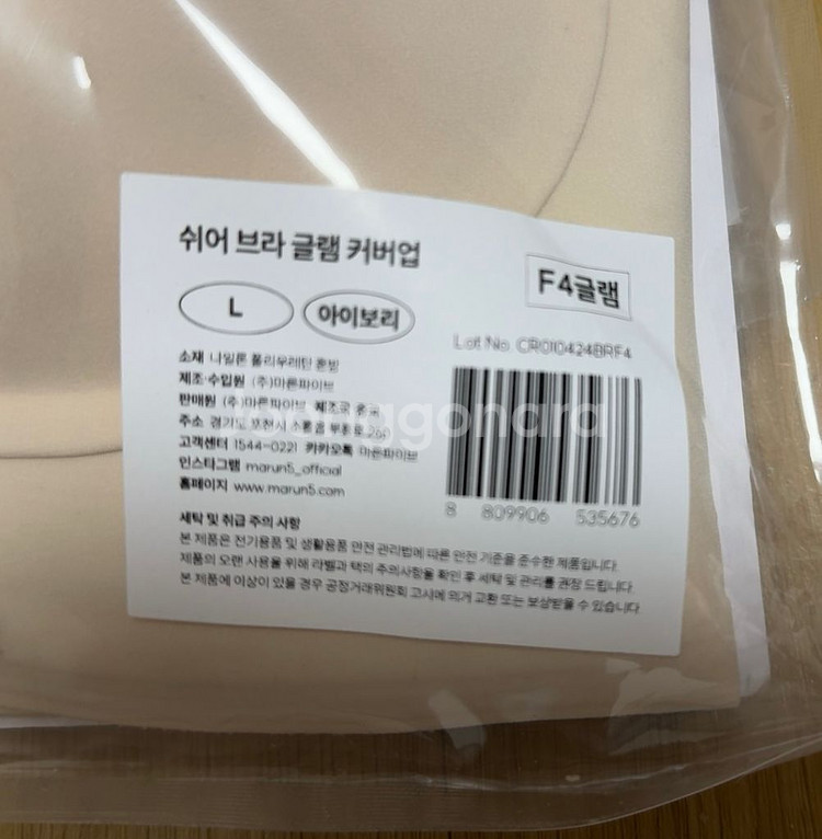 마른파이브 쉬어 브라 글램 커버업L 2개 일괄판매--1