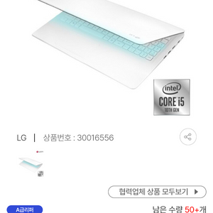 (합리적 가격!!) 고성능 LG노트북 i5 15.6인치