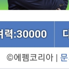 펨코 잉포 잉여력 2만포 50000원에 팝니다