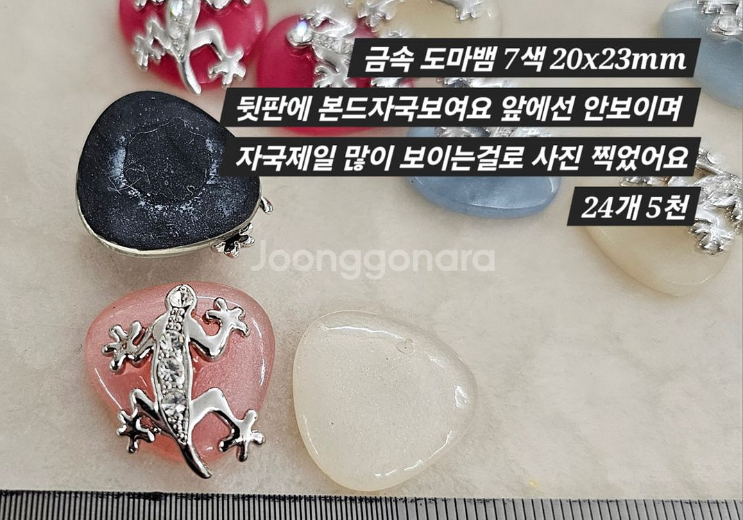 금속 도마뱀장식 7색 24개 일괄--1
