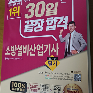 소방설비산업기사 전기필기 (택포)