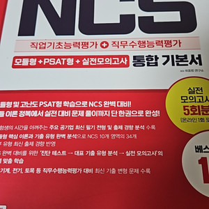 위포트 NCS 공기업 (택포)