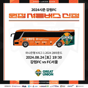 강원FC FC서울 원정석 통로 2매