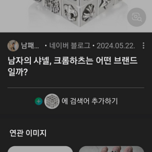 크롬하츠 정가품 문의 받음