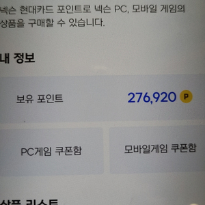 넥슨캐시 276000포인트 246000원에 팝니다.