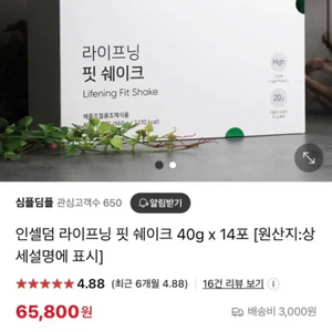 인셀덤 라이프닝 핏 쉐이크 마개봉 새상품