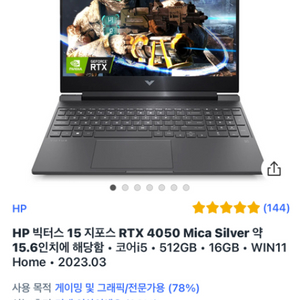 게이밍 노트북 HP 빅터스 15 지포스 RTX 4050