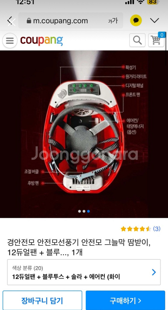경안전모 선풍기안전모--2