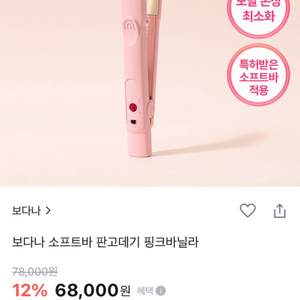 보다나 소프트바 판고데기 새제품