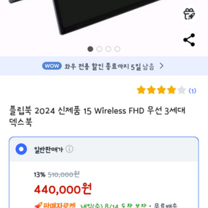 플립북 2024 15인치 팝니다 무선덱스