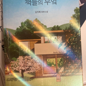 도서 판매(책들의 부엌, 휴남동 서점)