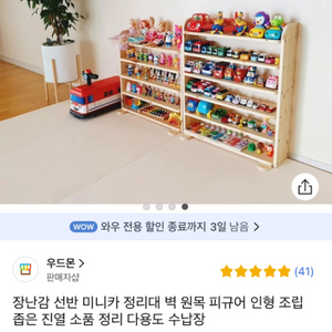 우드몬 장난감선반 미니카선반 원목 6단 새제품