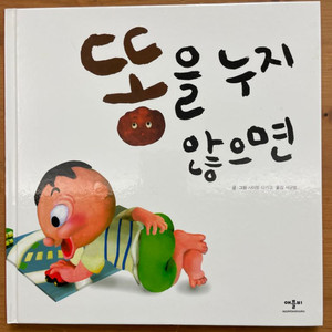 똥을 누지 않으면 - 사이토 타카코