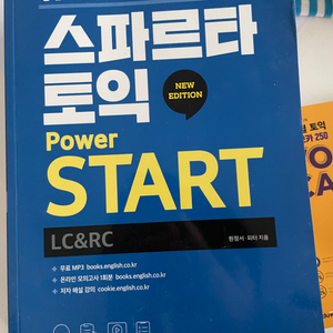 스파르타 토익 LC&RC