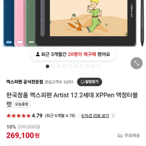 xppen 12인치 2세대