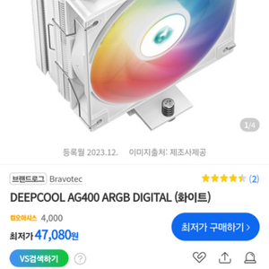 딥쿨 ag400 디지털 화이트 팝니다!