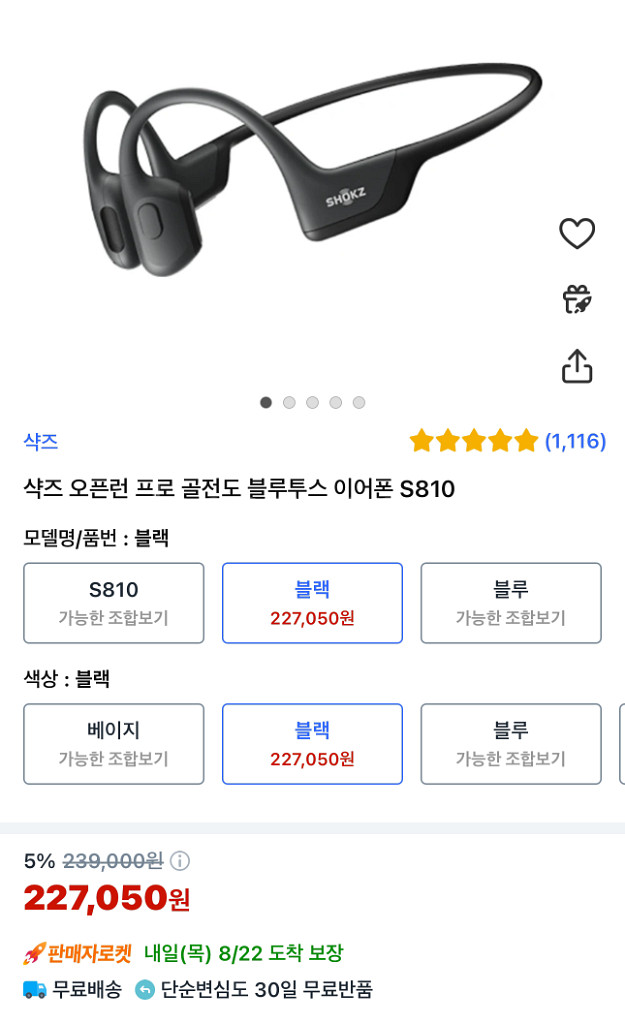 샥스 오픈런 프로--2