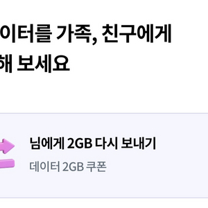 유플러스 데이터 2기가