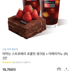 떠먹는 스트로베리 초콜릿 생크림 + 아메리카노 (R)