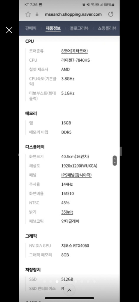 레노버 게이밍 노트북 라이젠R7 RTX4060 팝니다--8