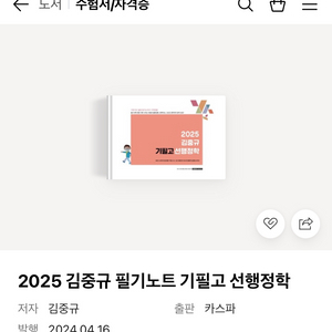 2025 공단기 행정학 김중규 기필고