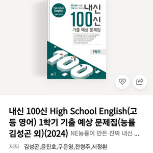 능률(김성곤) 내신 100신 기출예상문제집 1학기