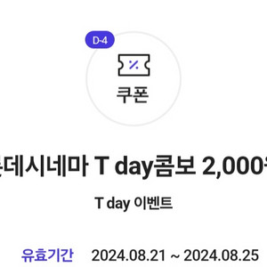 롯데시네마 T DAY 콤보 쿠폰 판매합니다