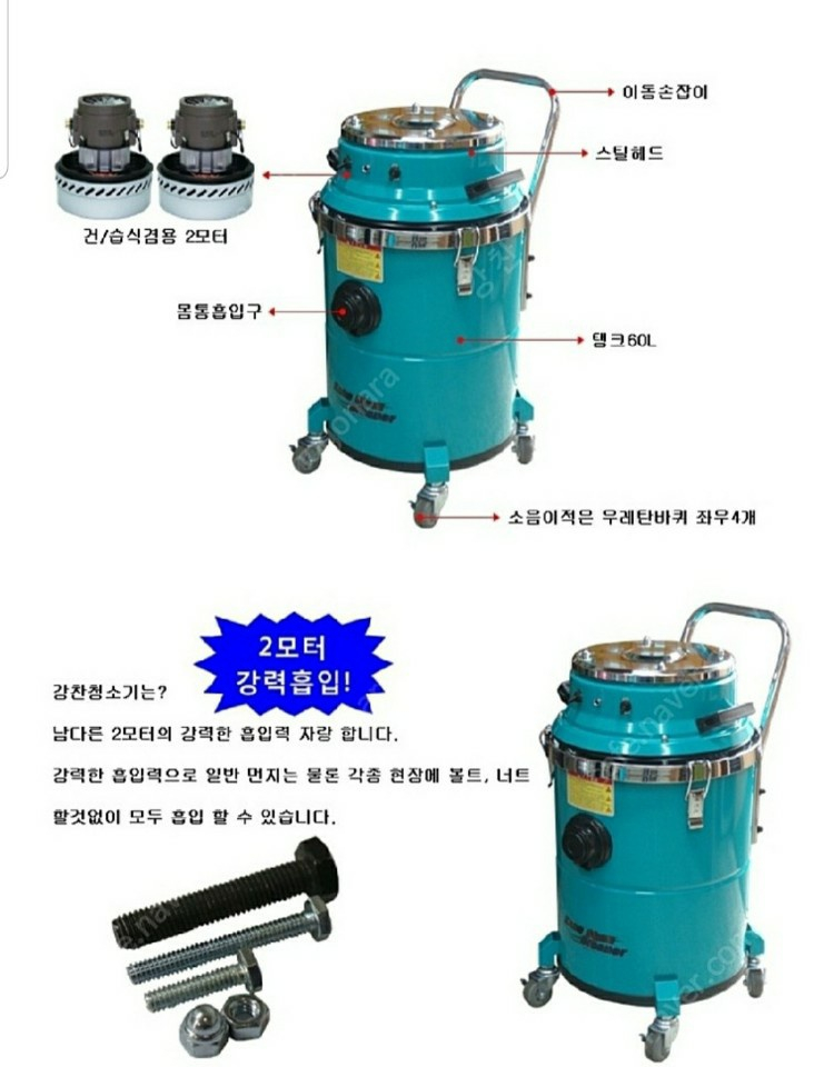 국산 산업용청소기 건습식겸용 2모터장착 판매 이미지
