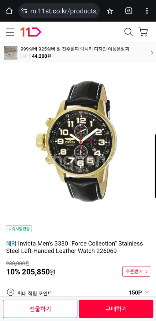 인빅타 iforce3330--8