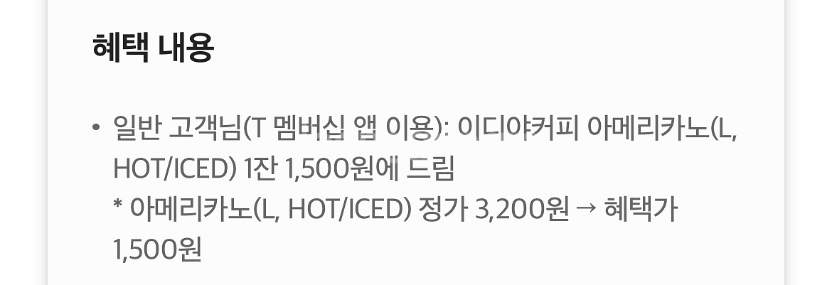 이디야 아메리카노 1500쿠폰--1