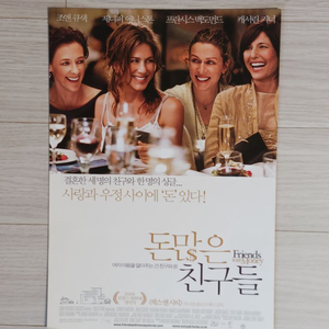 제니퍼애니스톤 캐서린키너 돈많은친구들(2006년)