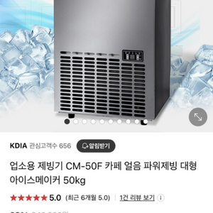 포시엠 제빙기 CM-50F