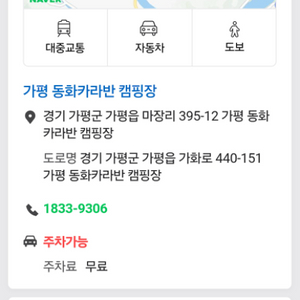 가평 동화카라반 7번