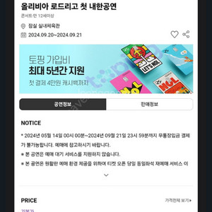 올리비아 로드리고 내한 9/21 토 스탠딩 pit 원가