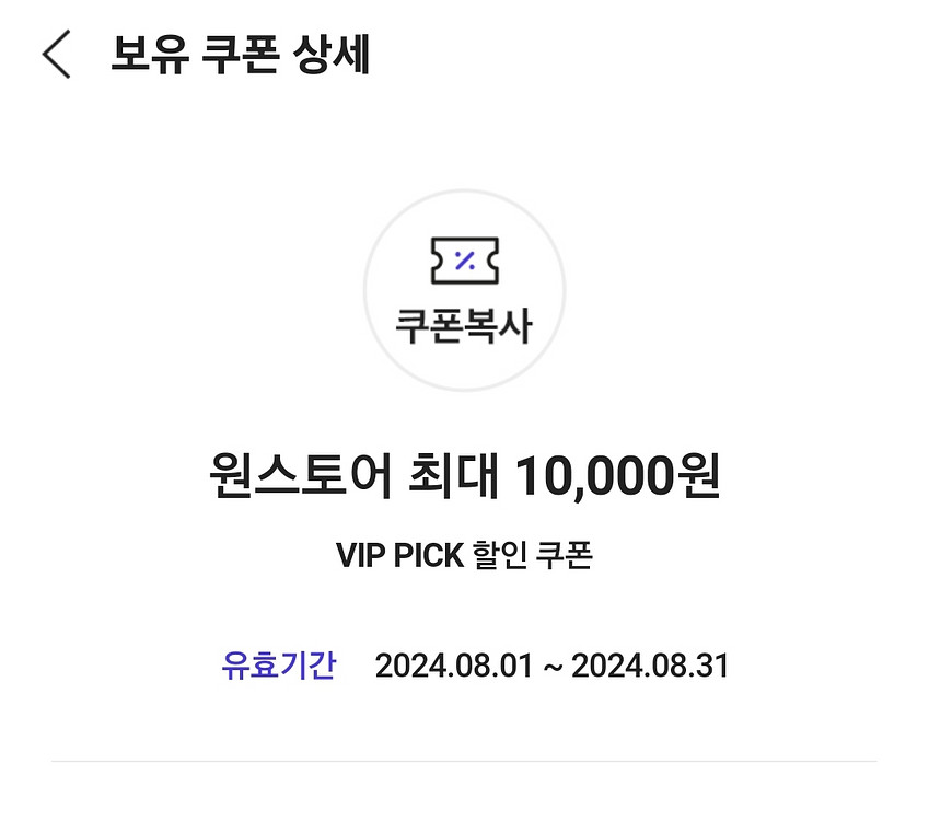 원스토어 skt vip픽 팝니다--0