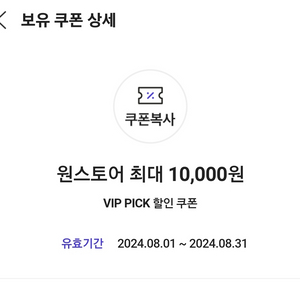 원스토어 skt vip픽 팝니다
