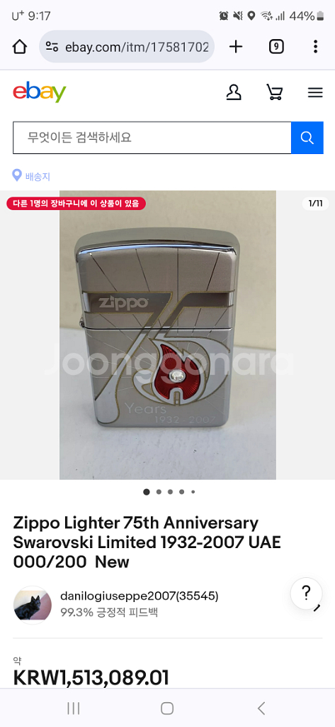 지포라이터 75주년 한정판 판매합니다--0
