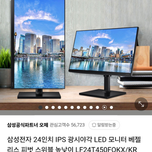 삼성 ips24인치 모니터 1달사용