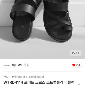 위더로드 로버트 크로스 스트랩슬리퍼 270mm