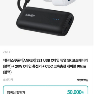 미개봉 ANKER 보조배터리,C타입충전기,충전 케이블