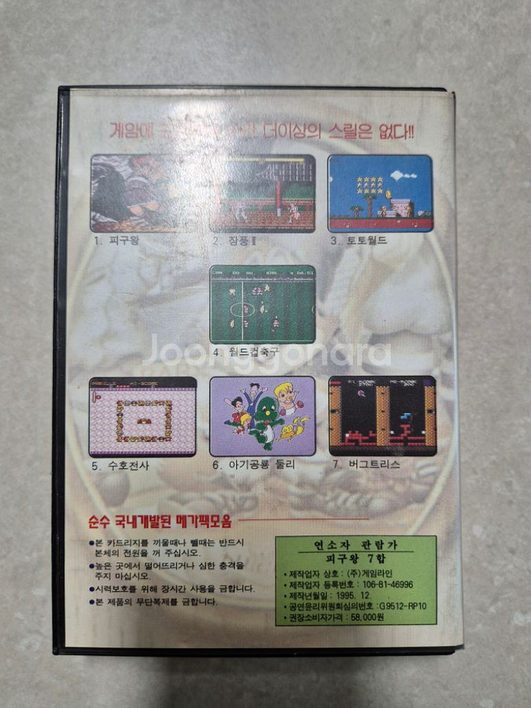 삼성겜보이 피구왕 7합--1