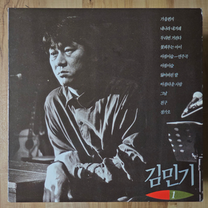 김민기 1집 LP 가격인하 마지막