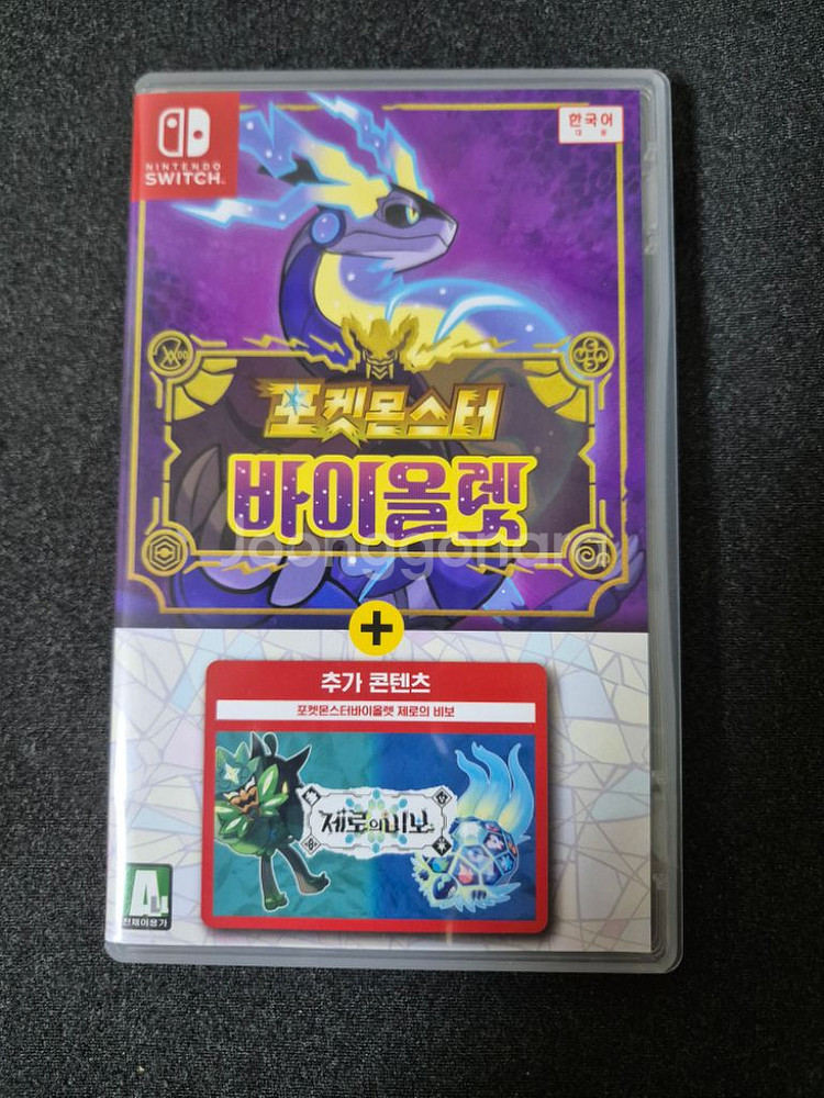 포켓몬스터 바이올렛 dlc 합본--0